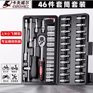 卡夫威尔套筒扳手快速棘轮工具箱