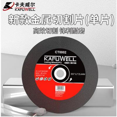 卡夫威尔切割片砂轮片棕钢玉