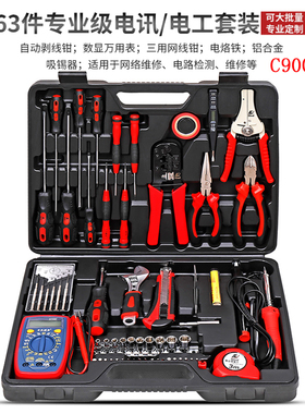 卡夫威尔专业63件多用电讯网络维修组套电工工具套装万用表C9003A