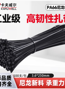 卡夫威尔尼龙扎带捆绑主机走线扎丝户外园林500支3.6*250mmOT5311