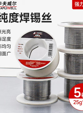 卡夫威尔焊锡丝（含铅）25g 5卷装焊锡丝助焊剂电烙铁锡丝PT5696