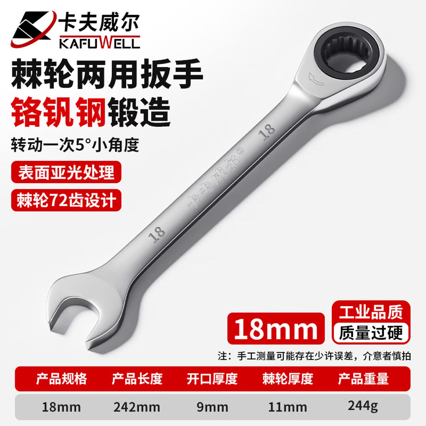 卡夫威尔棘轮两用扳手快速省力棘轮扳手梅花开口两用扳手WR5018H