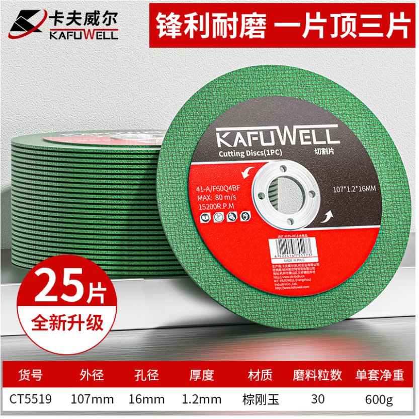 卡夫威尔不锈钢切片角磨机切割片