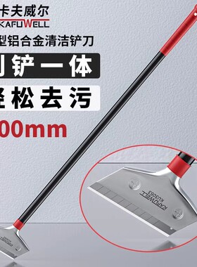 卡夫威尔 刮刀玻璃瓷砖铲刀 清洁除胶保洁铲 加长型 600mmKU3053