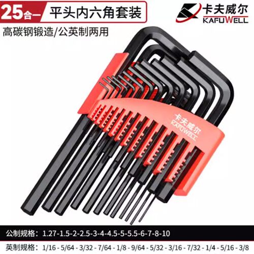 卡夫威尔平头内六角扳手套装25