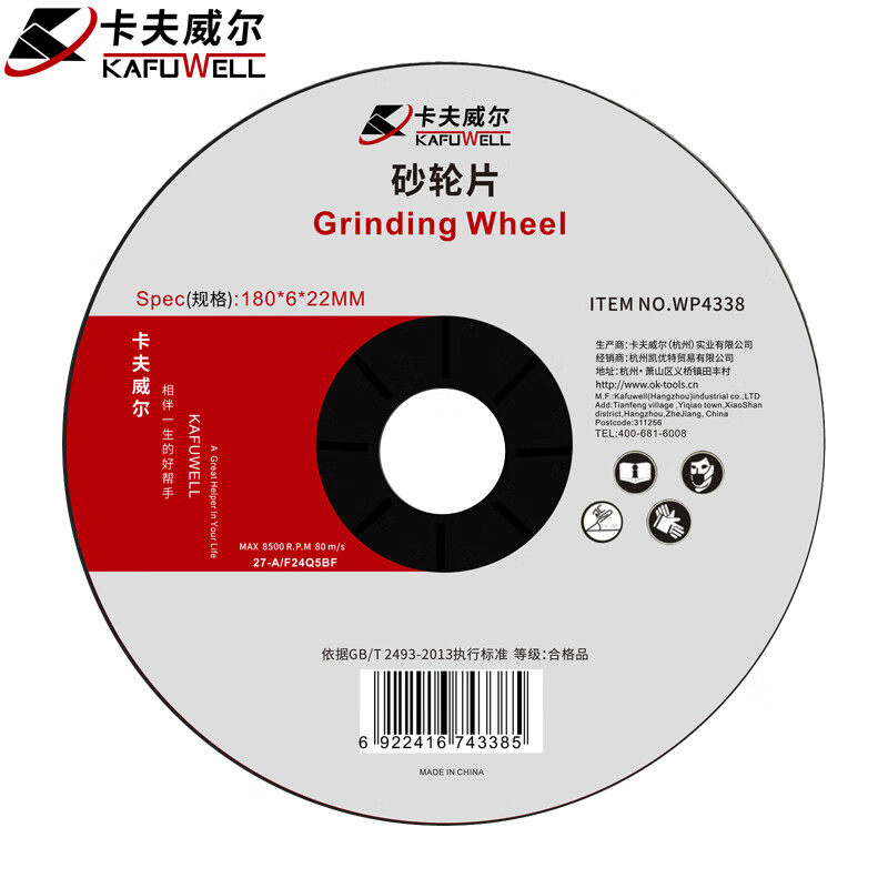卡夫威尔打磨片角磨机配件磨光片砂轮片180*6*22mm切割片 wp4338