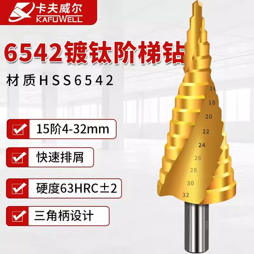 宝塔钻头阶梯钻锥形金属开孔器