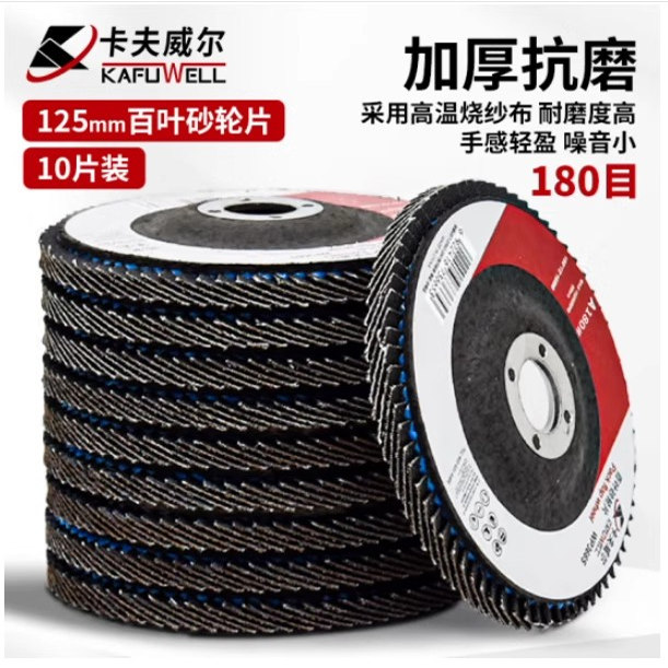 卡夫威尔十片装百叶砂轮片切割片