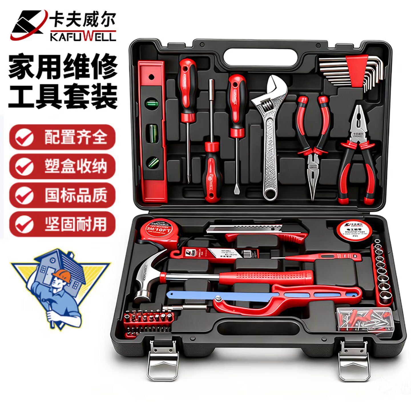 卡夫威尔五金工具箱套装家用组套锤子扳手木工电工61件套 H3240A