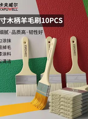卡夫威尔羊毛刷涂料油漆刷子软毛刷墙面漆刷墙工具2寸10支 EM5292