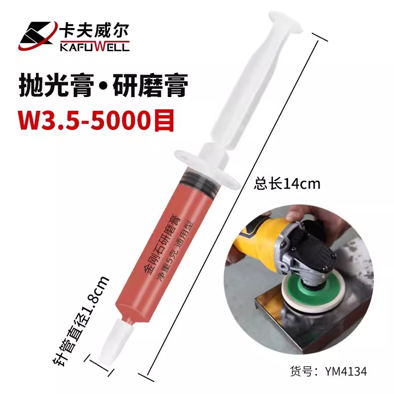 卡夫威尔金刚石研磨膏抛光膏