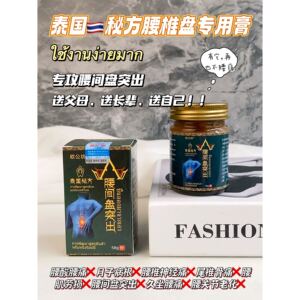 欧公坊泰国秘方腰间盘突出膏活血化瘀通络止痛消炎镇痛跌扑损伤