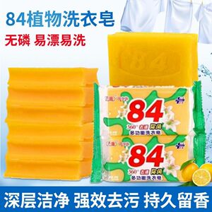 84肥皂增白皂内衣皂抑菌杀菌皂家用透明皂洗衣香皂去污洗衣皂