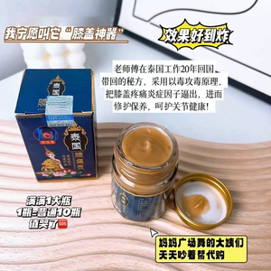 C泰国膝痛灵通络膏外用冷敷凝胶肩周颈椎腰腿膝盖