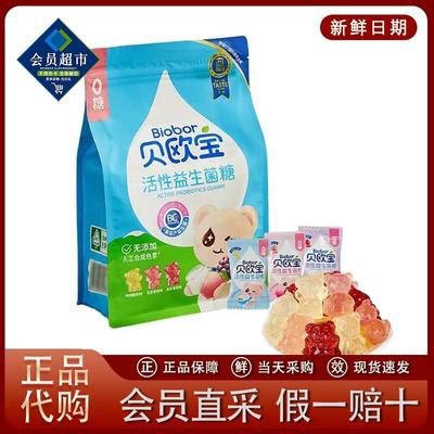 贝欧宝活性益生菌软糖小熊酸甜糖果无糖活茵型儿童零食会员代购