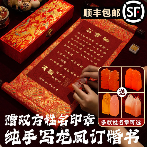 新中式纯手写婚书卷轴锦盒定制