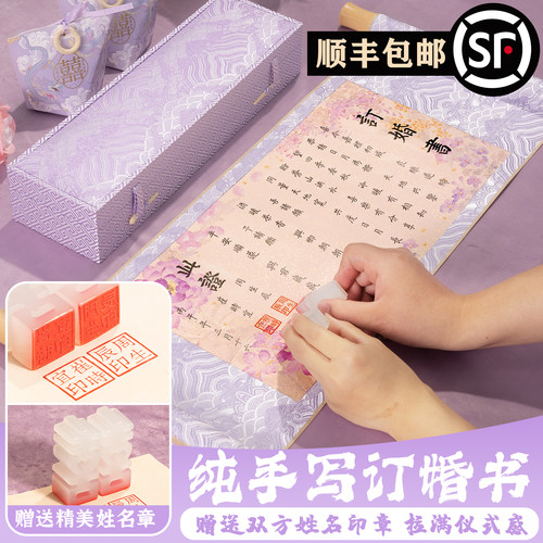 纯手写多巴胺紫色订婚书高级定制