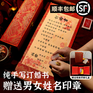 纯手写婚书订婚书定制中式卷轴聘书送日子书高档结婚礼物龙凤锦盒