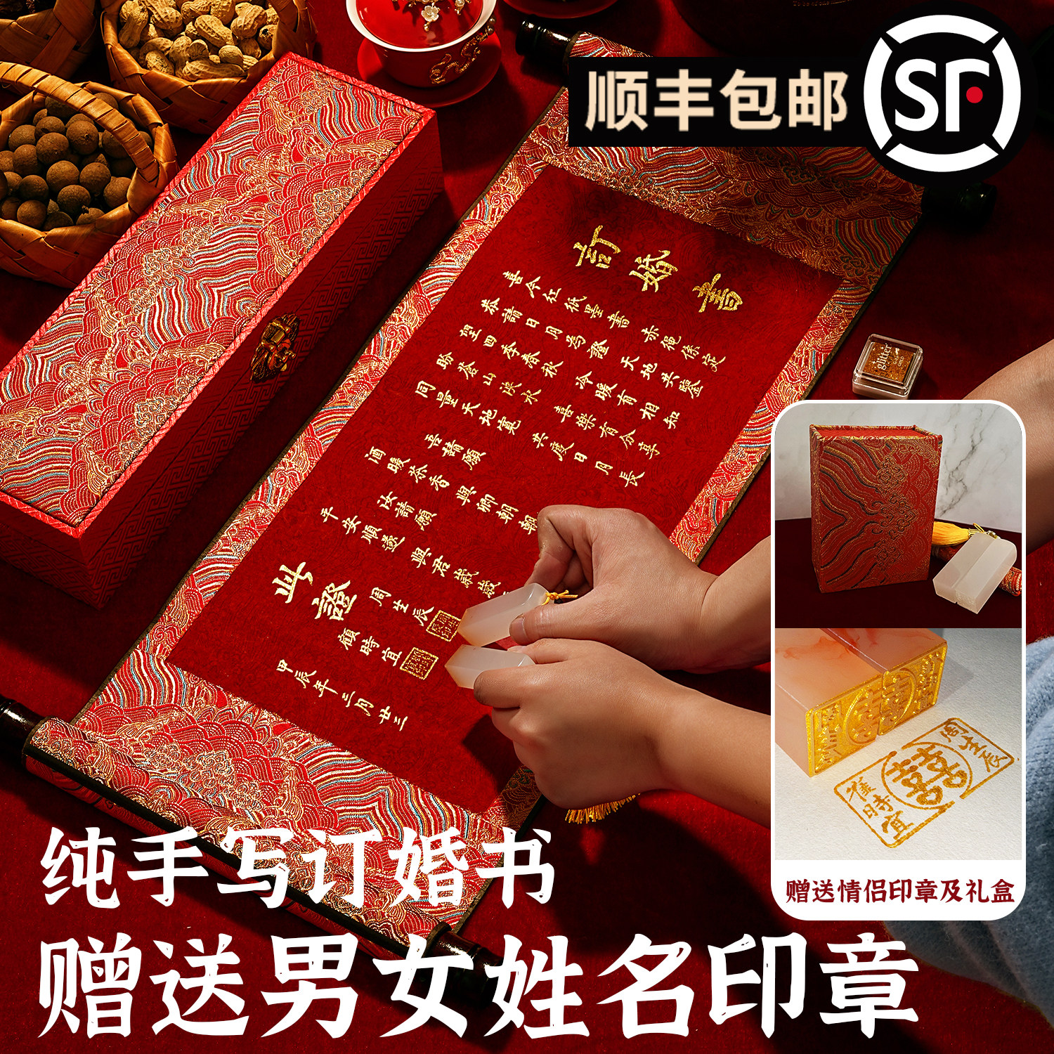 婚书订婚书纯手写定制中式卷轴送日子书聘书结婚中国风礼盒高级感