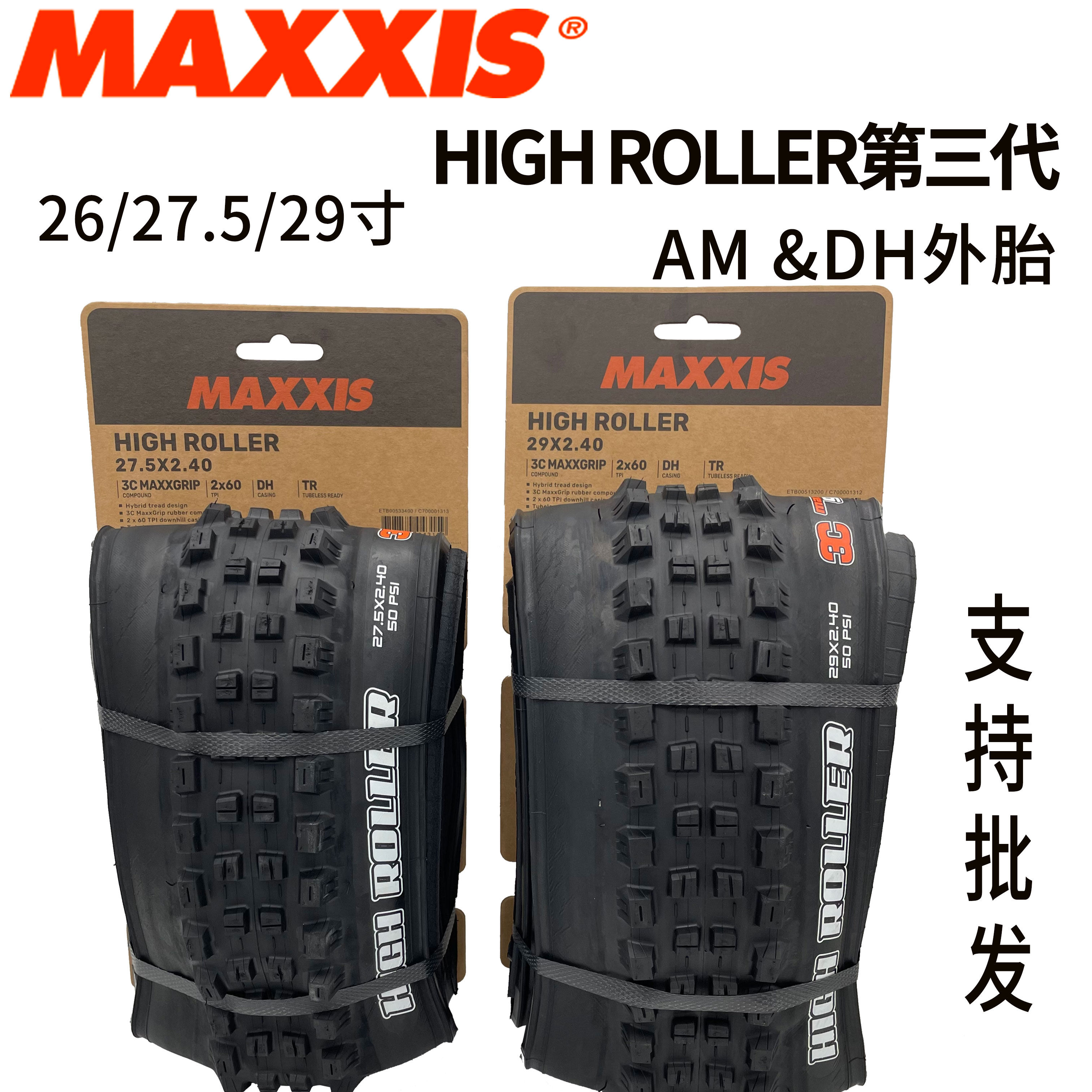 MAXXIS High Roller 2 dağ velosipedi təkəri 26, 27.5, 29 düymlük