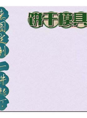 手动脱模绿色PLA材质来图定制饼干模具烘焙用品Q版人物烘焙模具