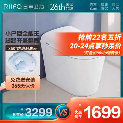 RIIFO/日丰智能马桶小户型