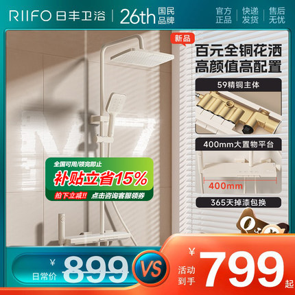 日丰奶油风白色淋浴花洒套装全铜家用钢琴键增压沐浴器花洒套装M7