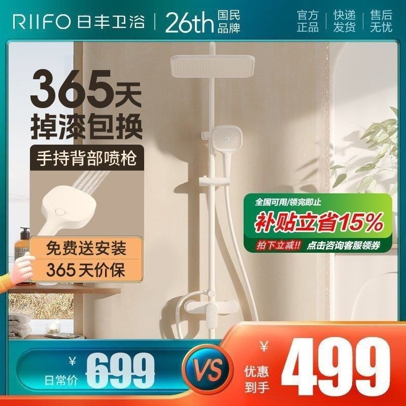 日丰卫浴奶白色淋浴花洒套装家用卫生间明暗装全铜沐浴器花晒喷头