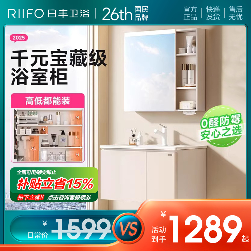 RIIFO/日丰奶白色浴室柜组合