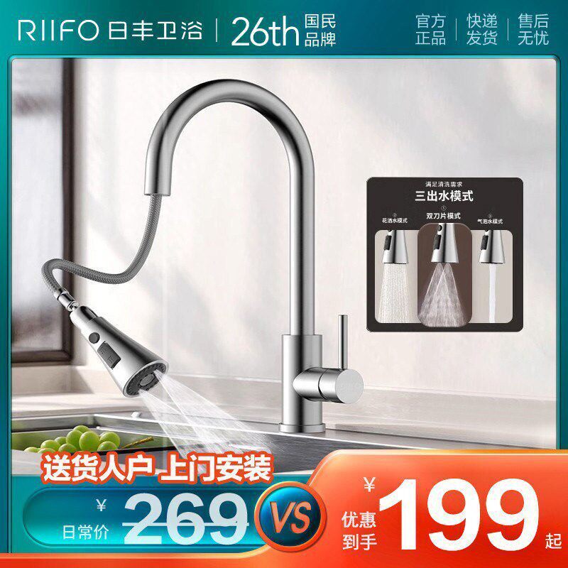 【天猫优品】日丰厨房抽拉水龙头图片