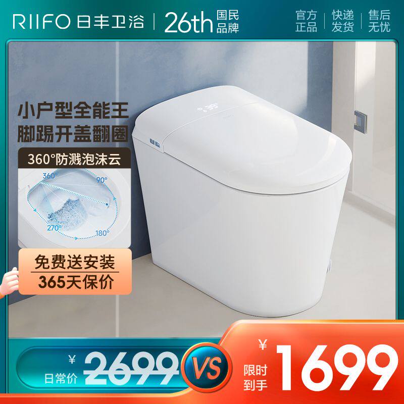 日丰卫浴智能马桶小户型家用全自动翻盖坐便器防溅泡沫盾无水压限怎么看?