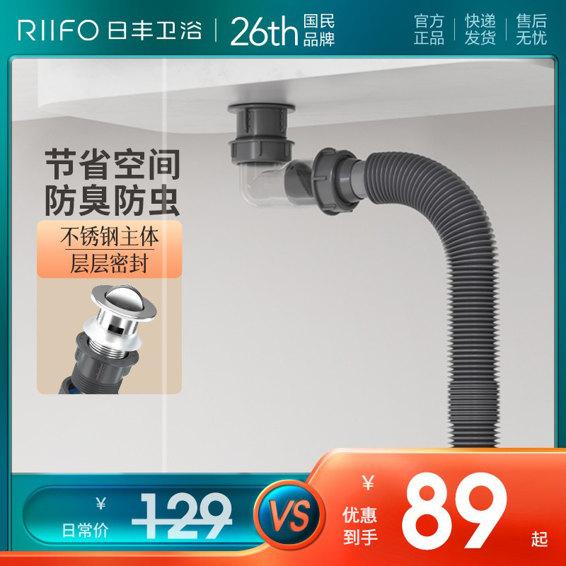 RIIFO/日丰洗脸盆下水管防臭通用