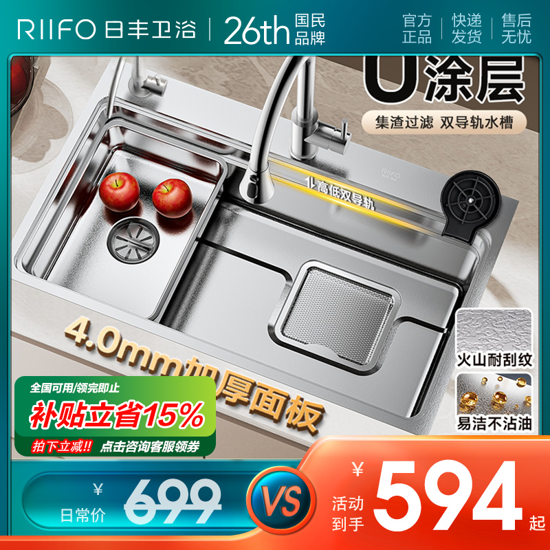 RIIFO/日丰洗菜盆大单槽