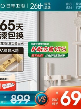 日丰奶油风卫浴简易花洒套装小户型全铜淋浴家用无顶喷沐浴器极简