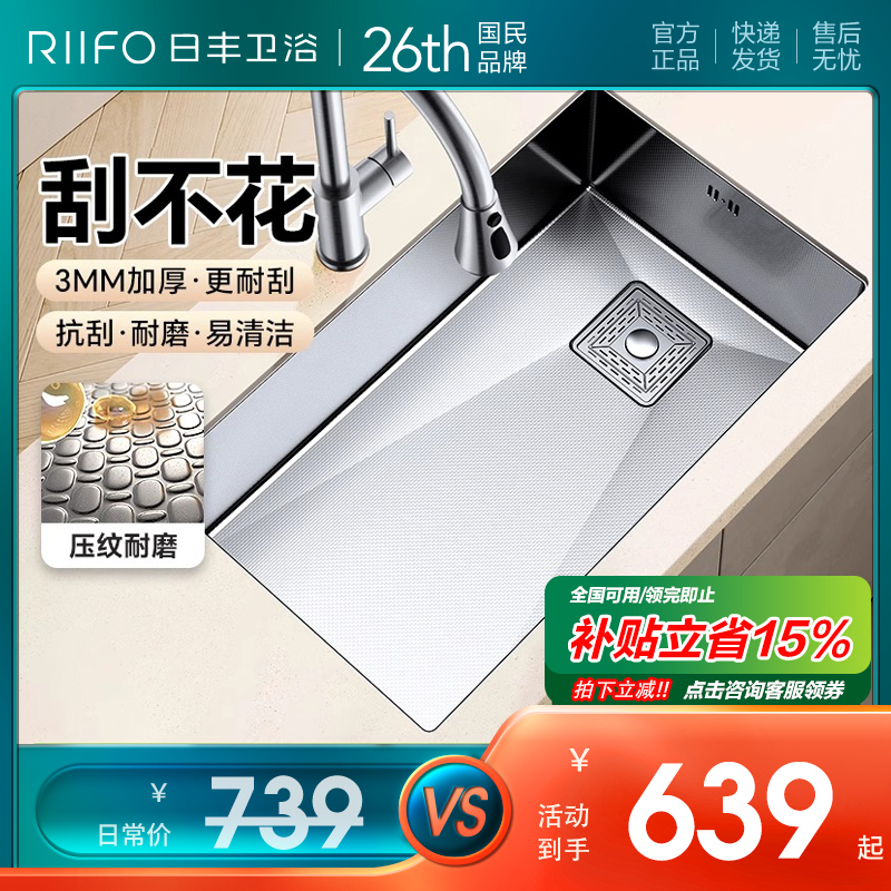 RIIFO/日丰厨房洗菜盆手工大单槽