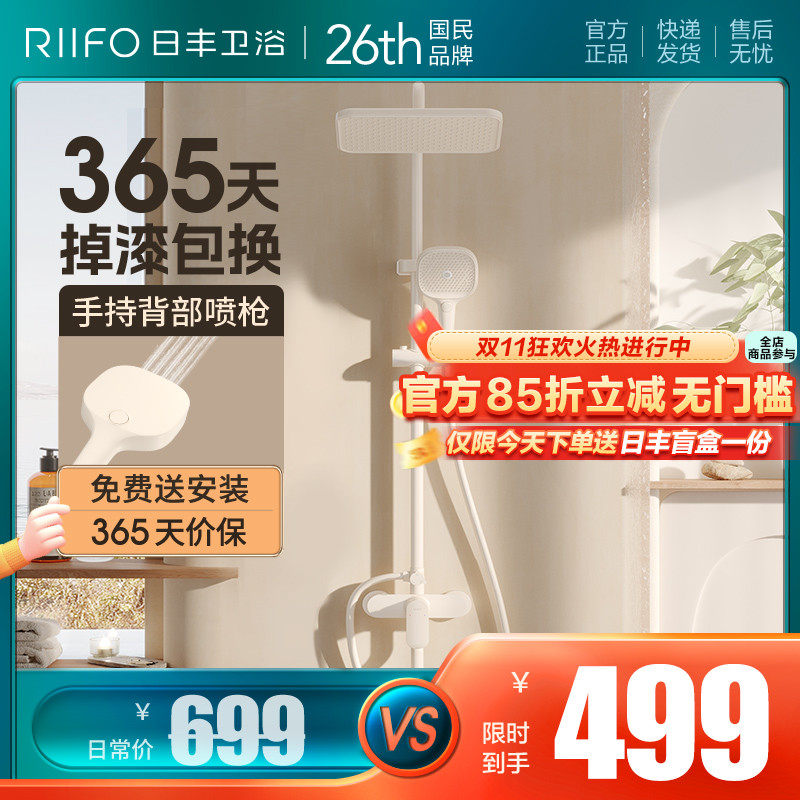 日丰卫浴奶白色淋浴花洒套装家用卫生间明暗装全铜沐浴器花晒喷头高性价比高么？