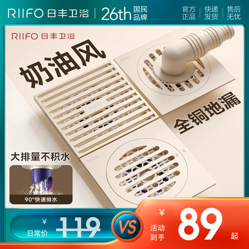 【天猫优品】日丰奶油风地漏防臭卫生间通用浴室全铜洗衣机防反水