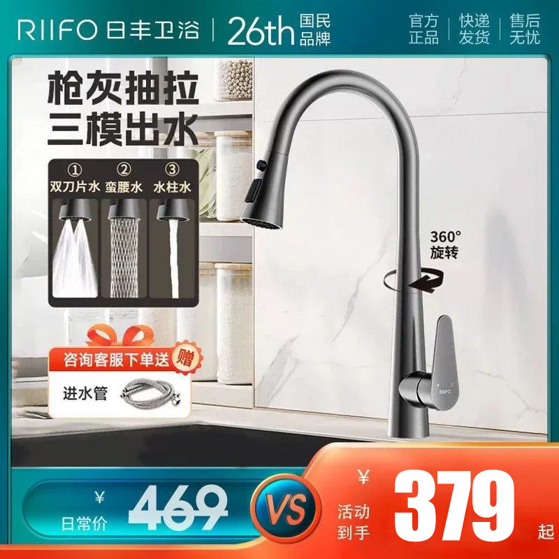 【天猫优品】日丰水龙头抽拉式图片