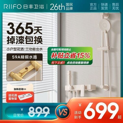【天猫优品】日丰简易置物花洒