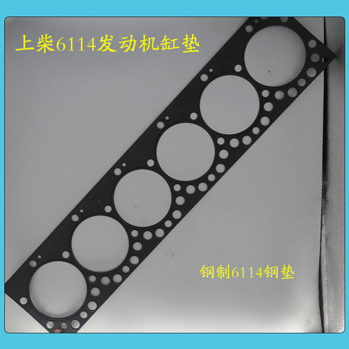 上柴6114发动机缸垫钢制6114钢垫装载机工程机械配件
