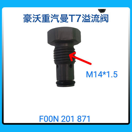 豪沃重汽曼T7溢流阀限压阀F00N201871共轨电喷专用校油泵小配件