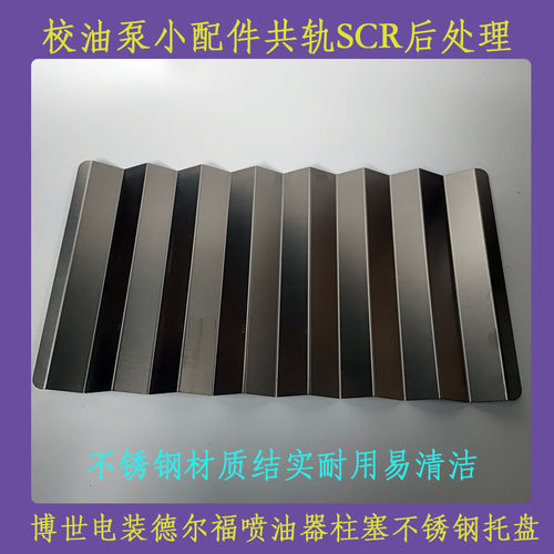 博世电装喷油器柱塞不锈钢波浪线托盘校油泵共轨电喷小配件