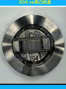 DE661 HD361 645 205 204  670 32 DE02 ve泵凸轮盘