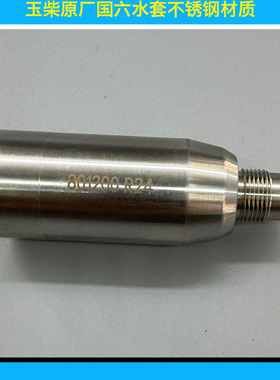 国六原厂玉柴发动机水套喷油器衬套钢套YC208-B02800F油泵小配件