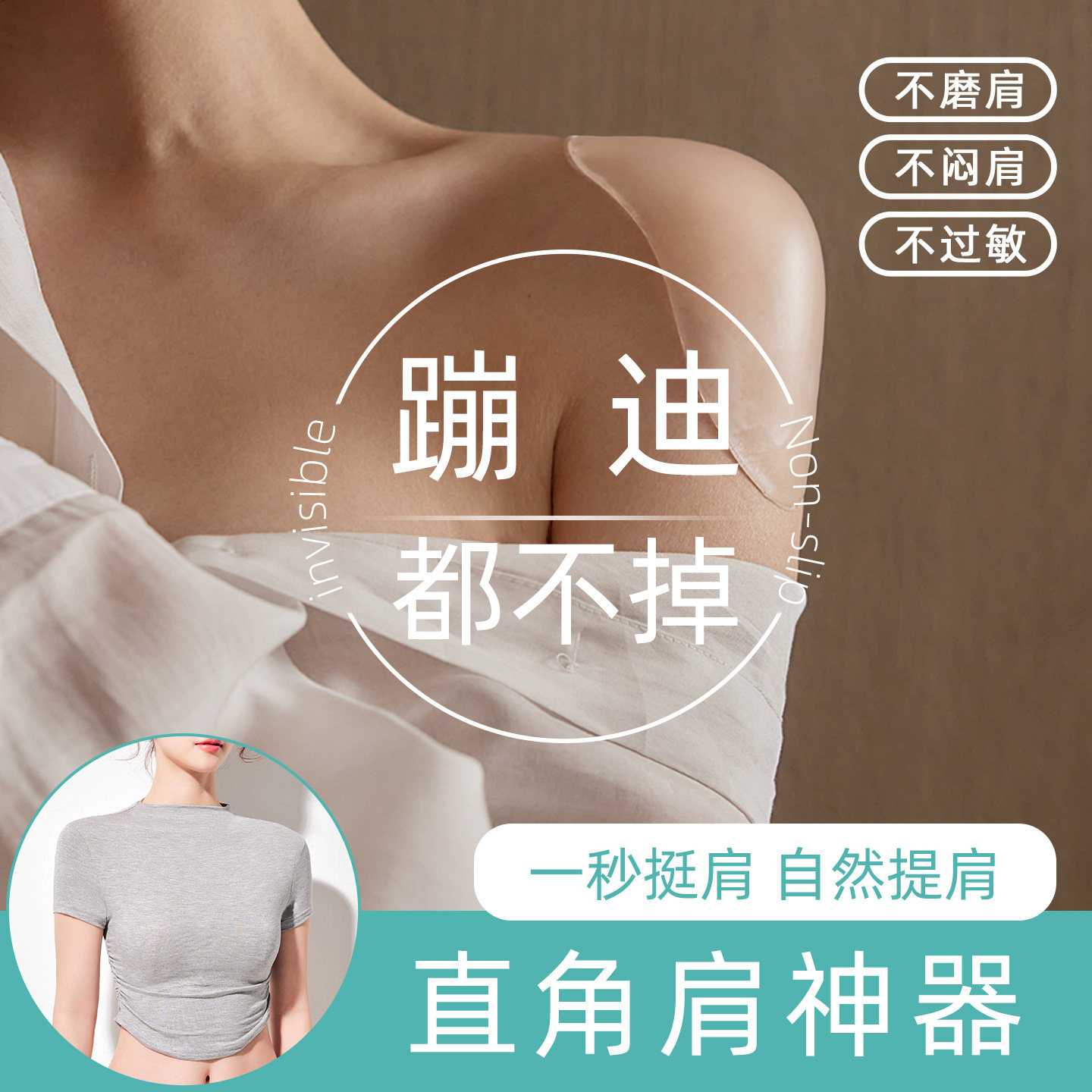 垫肩神器肩贴隐形硅胶无痕直角肩垫防滑防掉透明男女用隐形肩膀垫