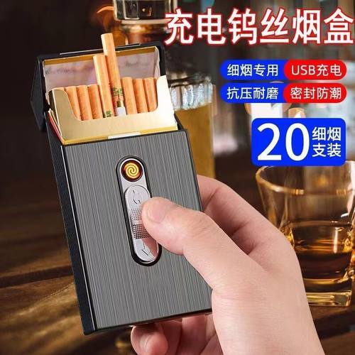 20支装粗支中支细支烟盒充电打火机防风点烟器一体式磁吸收纳盒子
