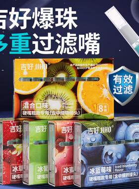 滤毒护肺薄荷水果味爆珠烟嘴粗中细支三用烟嘴过滤器焦油一次性