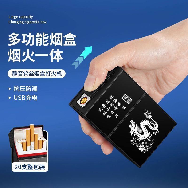 百家姓充电烟盒打火机一体防风大容量20只装抗压防潮十二生肖盒子