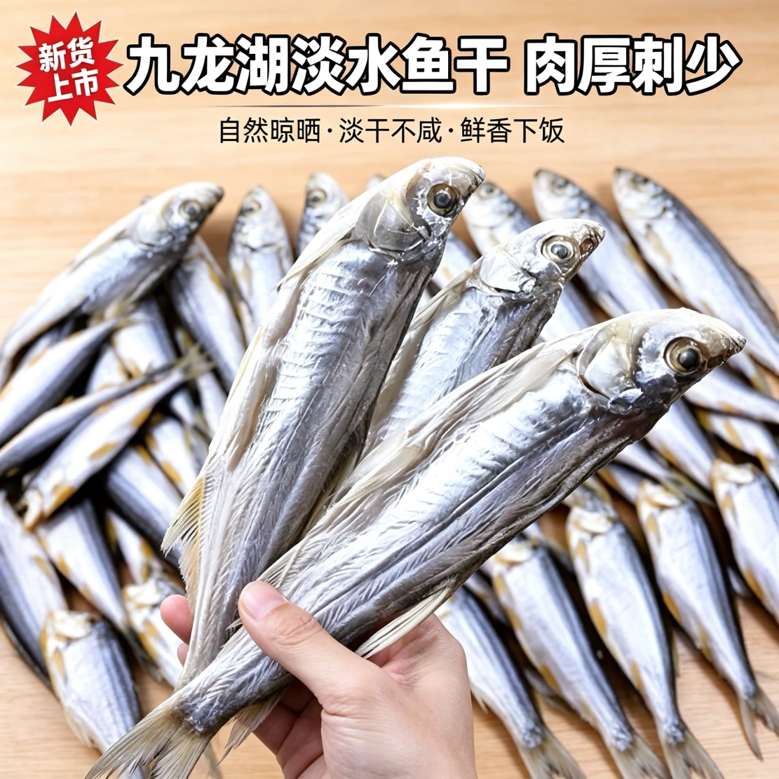 福建特产农家渔民自晒无盐大翘嘴鱼干小白条鱼干大刁子餐条鱼干