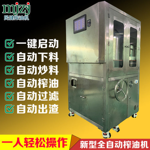 老油坊榨油机全自动榨油一体机